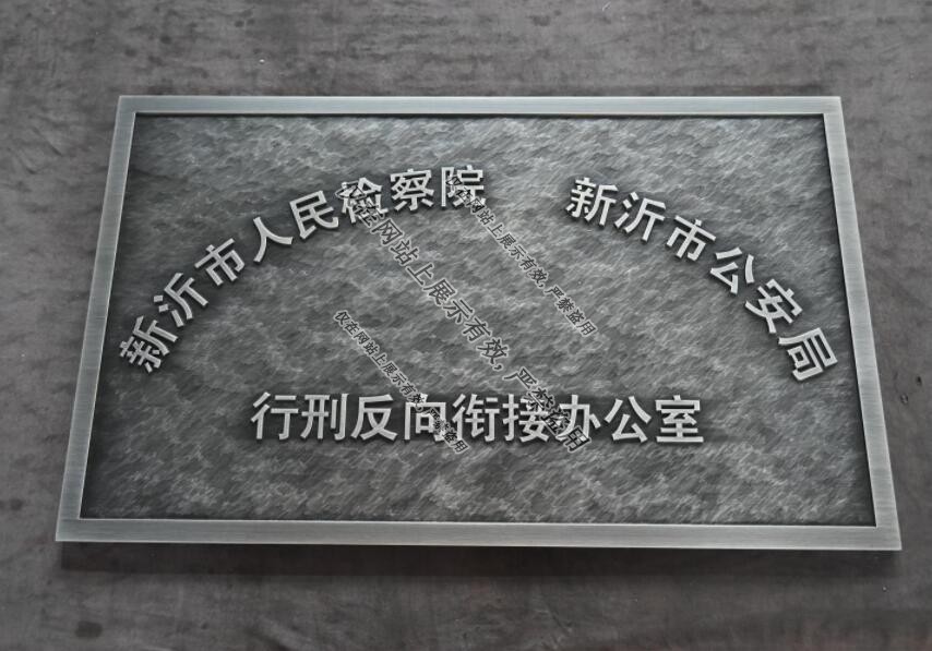 江西浮雕标识：7月15日工艺案例-3