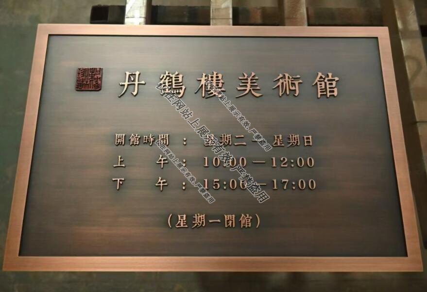 铝浮雕门牌：4月亿天工艺展示-1