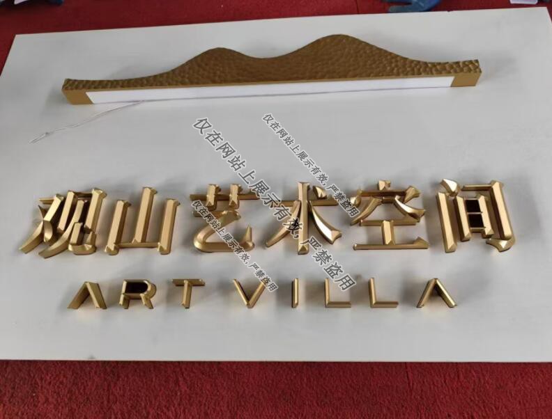 铝浮雕门牌：4月亿天工艺展示-2