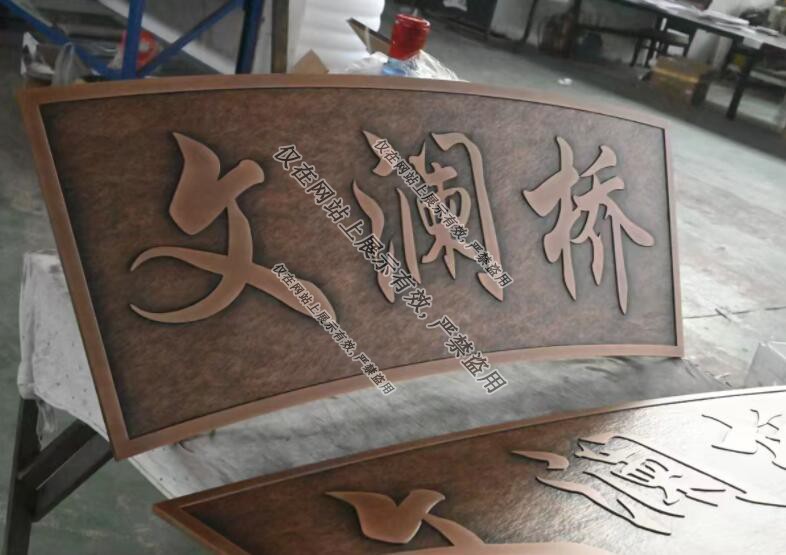 铜浮雕门牌：4月亿天工艺展示-2