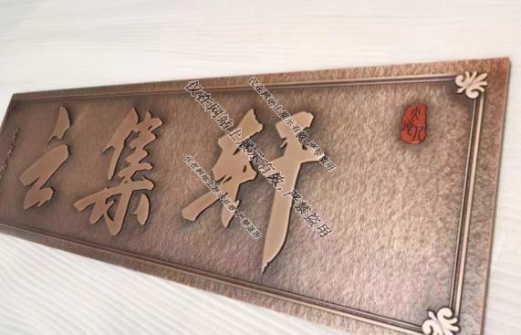 ’铝浮雕门牌‘叶脉的纹路在阳光下闪闪发亮