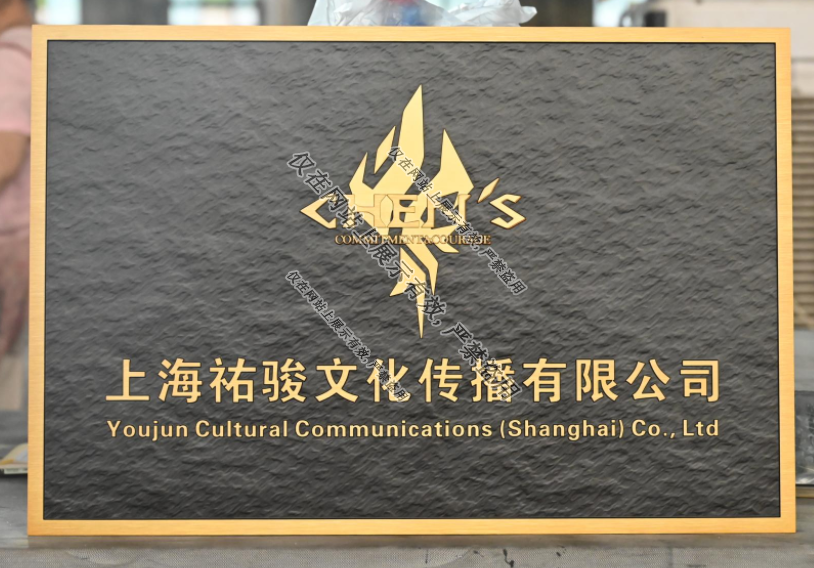 8月3日铝浮雕门牌工艺案例-3