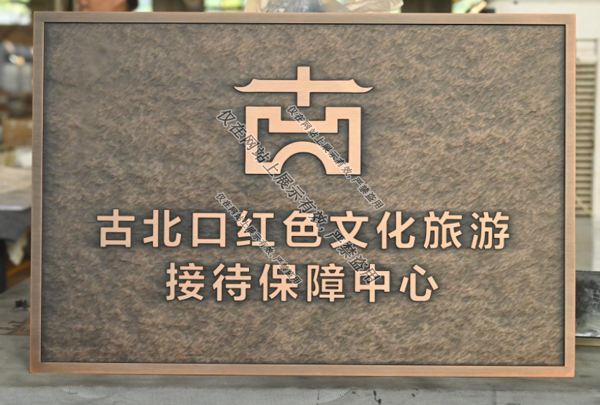 8月3日铝浮雕门牌工艺案例-5