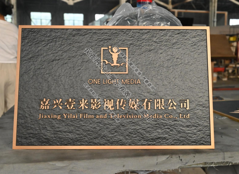 江西铝板浮雕门牌：8月5日制造工艺-3