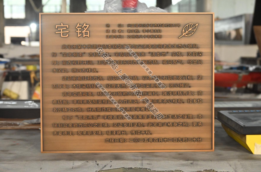 铝雕门牌工艺：8月案例-4