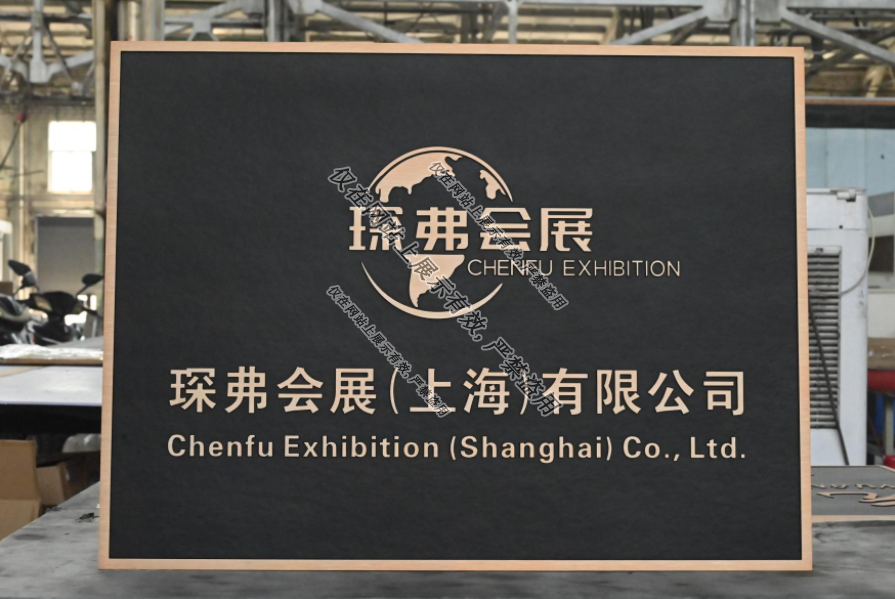 铝雕门牌工艺：8月案例-2