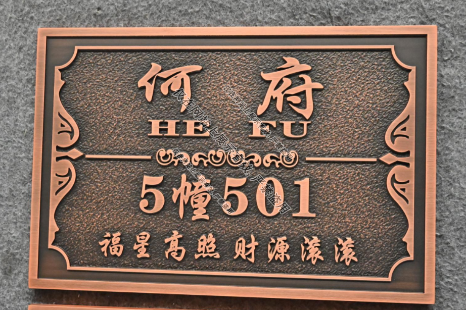 9月浙江铜浮雕门牌工艺-3