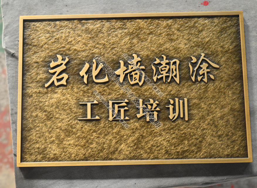 定制铜铝浮雕门牌工艺：9月2日-1