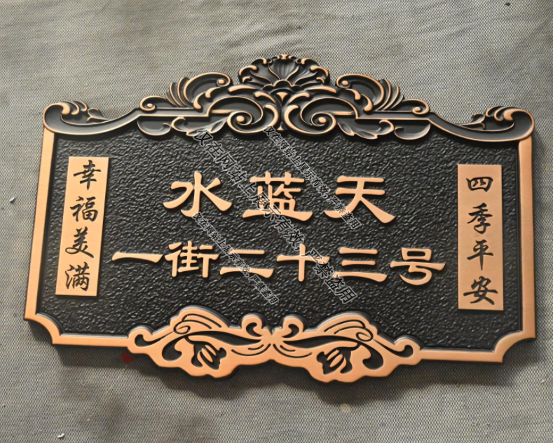 9月3日楼栋号标识铜铝浮雕门牌号-5